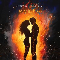 Постер песни 5sta Family - Искры (Bazhen Remix)