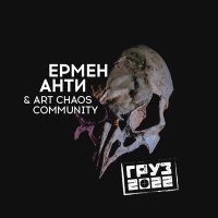 Постер песни Ермен Анти, Art Chaos Community - Vamp Blues (Дайте им)