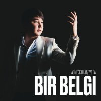 Постер песни Асылжан Абдулла - Bir belgi (Remake)