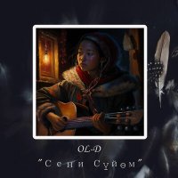 Постер песни OL-D - Cени Сүйөм