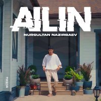 Постер песни Nursultan Nazirbaev - Ailin