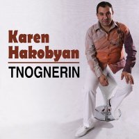 Постер песни Karen Hakobyan - Sirel em - sirel em