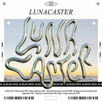 Постер песни Lunacaster - Небо фиолетовой полосой