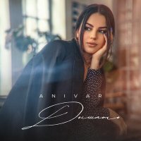 Постер песни Anivar - Дышать (DJ Dronio Remix)