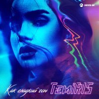 Постер песни Temiris - Как сладкий сон (Yura Sychev & Luna ABN Remix)