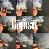 Постер песни Capish - Кровавый дым