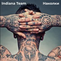 Постер песни Indiana Team - Наколки