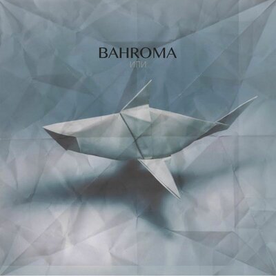 Постер песни Bahroma - Магнит