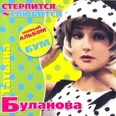 Постер песни Татьяна Буланова - Коростель