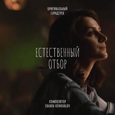 Постер песни Eduard Konovalov - Все ищут