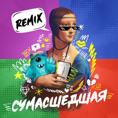 Постер песни Алексей Воробьёв - Сумасшедшая (Remix)