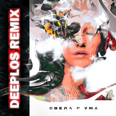 Постер песни Bega - Свела с ума (Deeplos Remix)