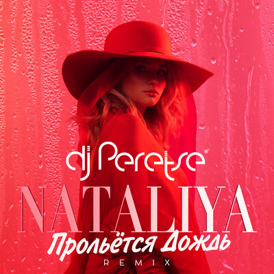 Постер песни NataliYa - Прольётся дождь (DJ Peretse Remix)