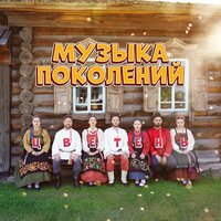 Цветень - Музыка поколений