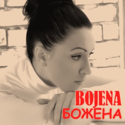 Постер песни BOJENA - Город