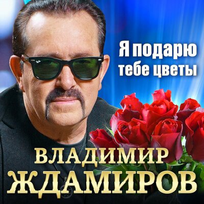 скачать песню я подарю тебе питер ремикс