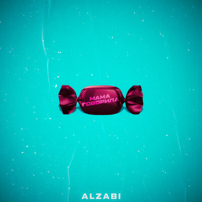 Постер песни AlZaBi - Мама говорила