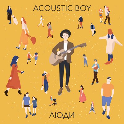 Постер песни Acoustic Boy - Люди