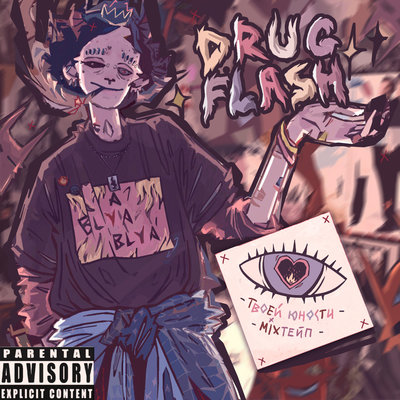 Постер песни Drug Flash - Не важно, что потом