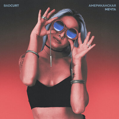 Постер песни BadCurt - Американская мечта