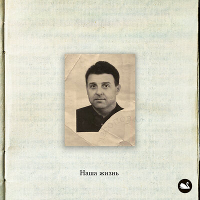Постер песни Лесоповал - Минуса