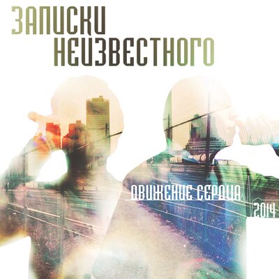 Постер песни Неизвестный - Гимн России (Минусовка)