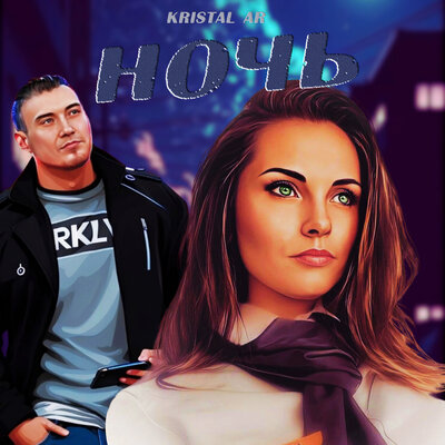 Постер песни Kristal AR - Ночь (new version)